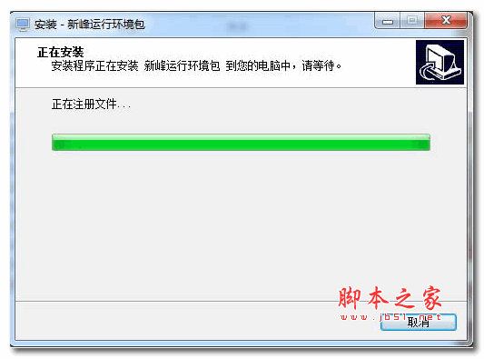 新峰运行环境包(dll运行环境安装工具) v1.0 官方安装版