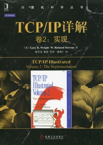 TCP/IP详解卷2：实现 Gary.Wright著 中文PDF扫描版[24M]