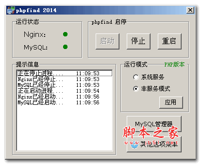 PHP环境集成套件(phpfind) 2014 10.02 官方免费安装版