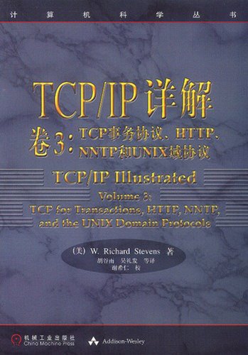 TCP/IP详解(卷3):TCP事务协议.HTTP和UNIX域协议 Gary.Wright著 中文PDF扫描版[15M]