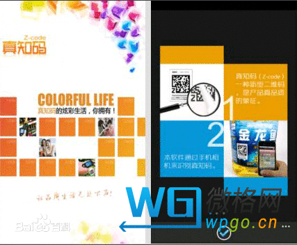 真知码 for android 4.7.2 安卓版