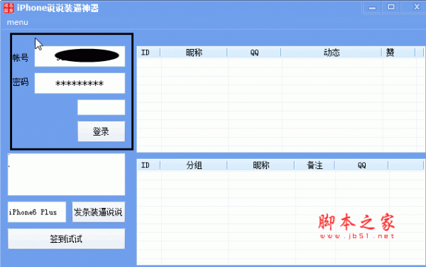 iPhone说说装逼神器 v1.0 绿色版