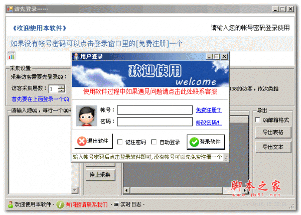 问雄QQ空间访客采集专家 V1.01绿色版