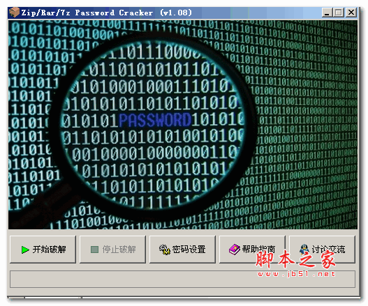 解压包密码破解软件 1.50 绿色版