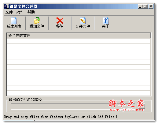 简易文件合并器 v1.2 绿色汉化版