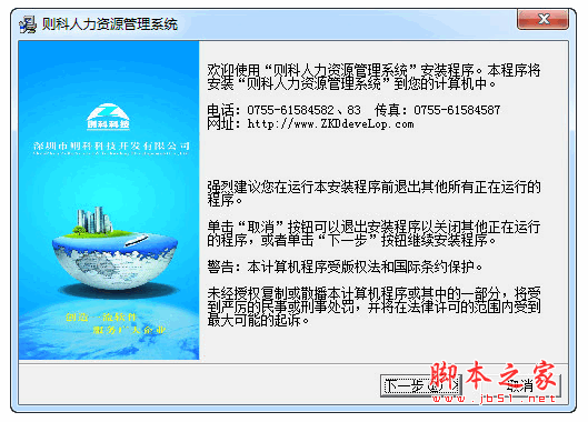 则科人力资源管理系统 v14.0 中文安装免费版