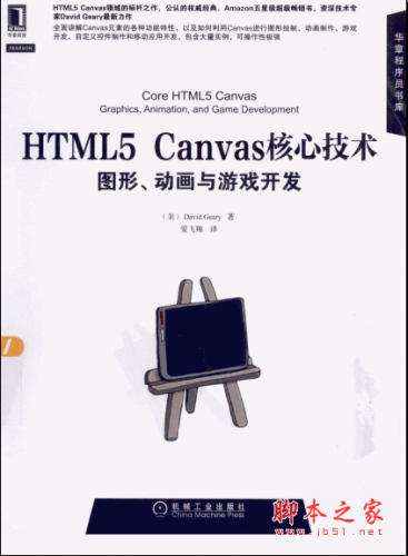 HTML5 Canvas核心技术:图形、动画与游戏开发 PDF扫描版[71MB]
