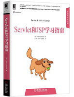 Servle和JSP学习指南 PDF扫描版[59MB]
