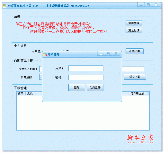 小爱百度文库下载器 V1.01绿色版