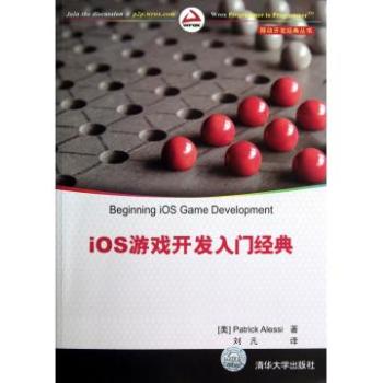 iOS 游戏开发入门经典 PDF扫描版[75MB]