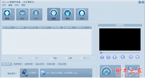 凡人3GP手机视频转换器 v13.9.5.0 中文安装版