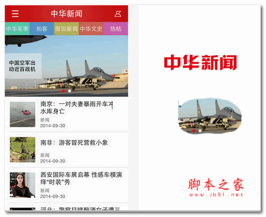 中华新闻安卓版 v4.3.0 官方版