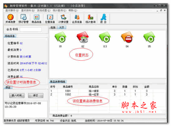 旭荣管理软件计时版 V7.1 官方安装版