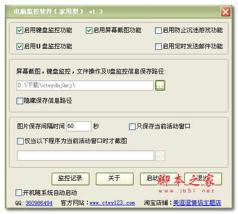 创天无忧电脑监控软件(家用型) v1.3 绿色版