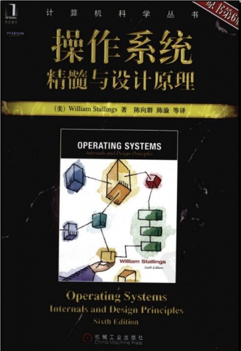 操作系统:精髓与设计原理(原书第6版) PDF扫描版[64MB]