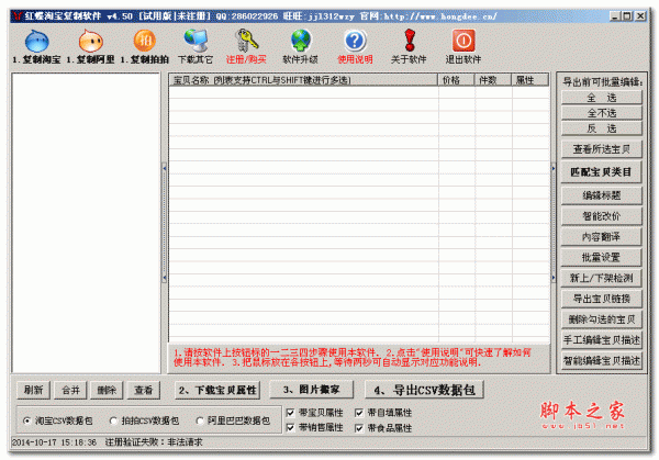 红蝶淘宝复制软件 v4.5 绿色版