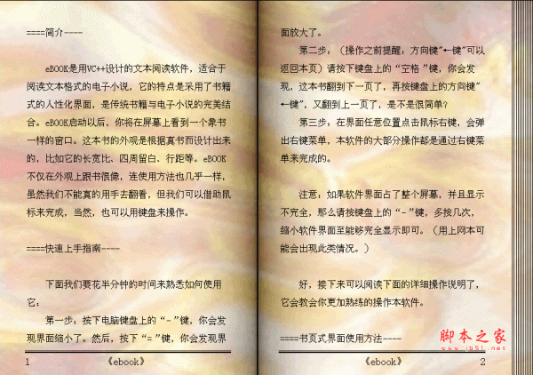 eBook电子书阅读器 V2.5 中文免费绿色版