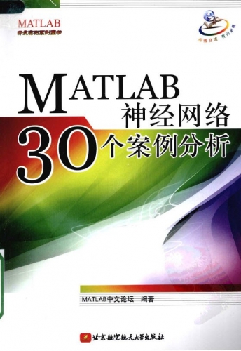 MATLAB神经网络30个案例分析 PDF扫描版[44MB]