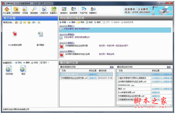 FileMS办公文档管理系统 v2.8.9 中文官方安装版