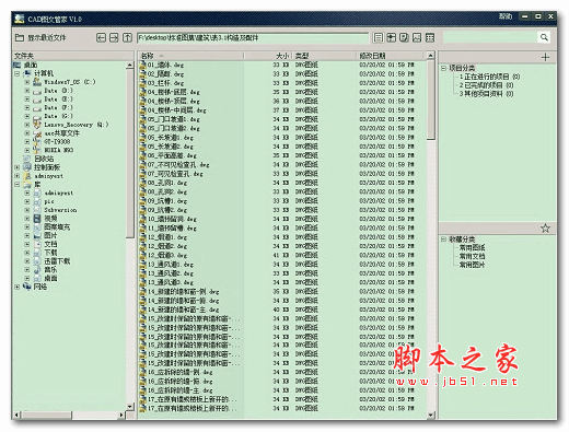 CAD图文管家 v1.0 官方安装版 CAD图纸及文档管理软件