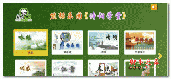 熊猫乐园诗词TV版 for Android v1.0.2 安卓版