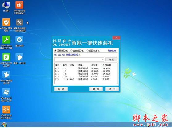 程祥软件一键智能快速装机工具 v1.7.9 中文版