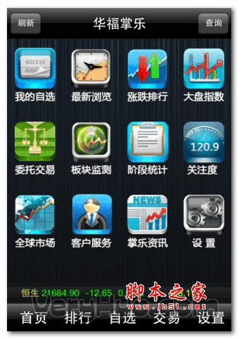 华福证券掌乐 v1.21 安卓版