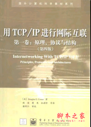 用TCP/IP进行网际互联第一卷：原理、协议与结构（第四版） PDF扫描版[14MB]