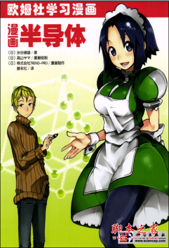 漫画半导体（涉谷道雄著） PDF扫描版[119MB]
