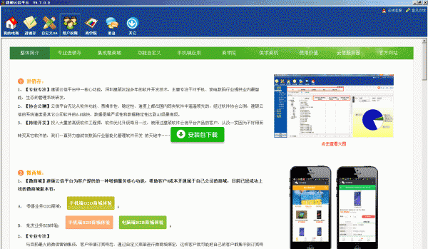 建硕云信平台 v5.7.5.4 中文免费安装版