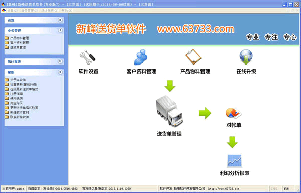 新峰送货单软件 v2019.0701.5279 中文安装版