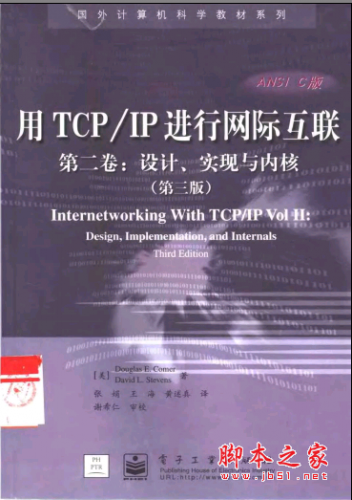 用TCP/IP进行网际互联第二卷：设计、实现与内核（第三版） PDF扫描版[9MB]