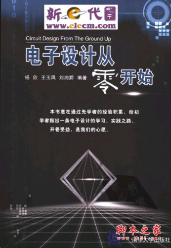 电子设计从零开始 PDF扫描版[45MB]