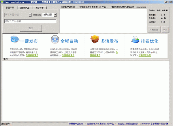 阿里巴巴一键更新助手 v1.0.0.2 中文绿色版