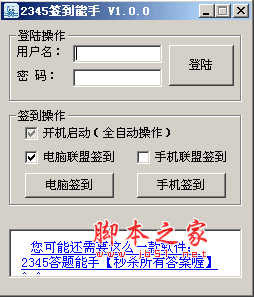 2345签到能手 v1.0.0 绿色中文免费版