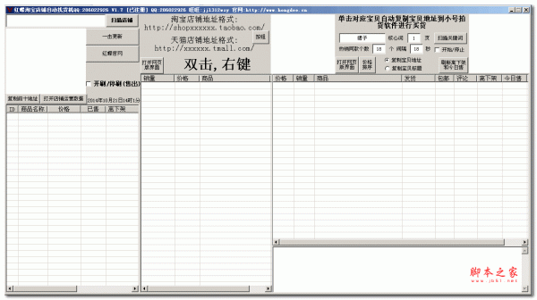 红蝶淘宝店铺自动找货机(淘宝店铺商品扫描软件) v2.4 绿色版