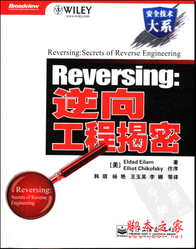 Reversing：逆向工程揭密 PDF扫描版[55MB]