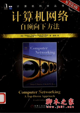 计算机网络:自顶向下方法(原书第4版) PDF扫描版[143MB]