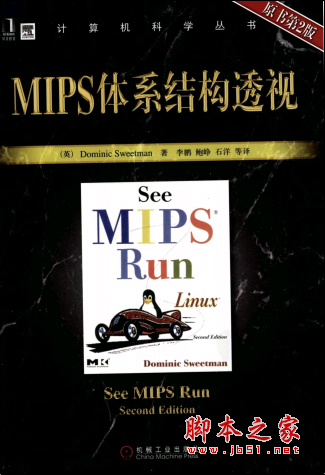 MIPS体系结构透视 PDF扫描版[63MB]
