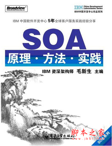 SOA 原理·方法·实践 PDF扫描版[16MB]