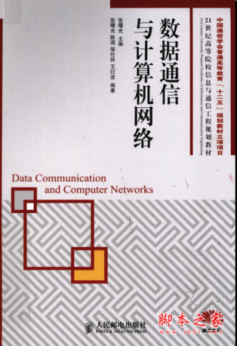 数据通信与计算机网络 PDF扫描版[32MB]