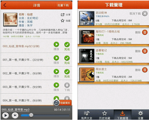 听中国(手机听书软件) for android 2.0.0.2 安卓版