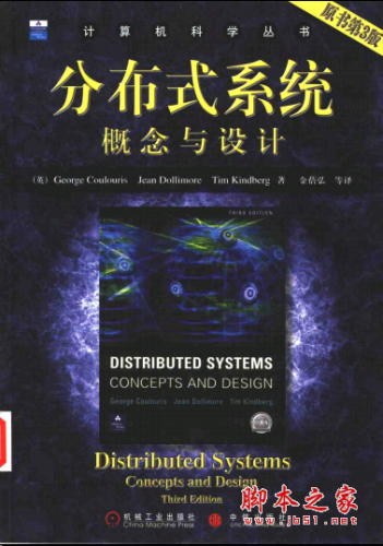 分布式系统概念与设计（中文第3版） PDF扫描版[20MB]