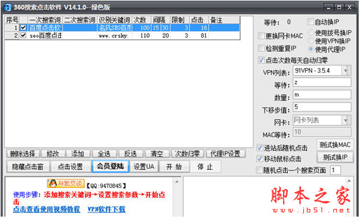 名风360搜索优化点击软件(seo工具) v15.1.2 中文免费绿色版