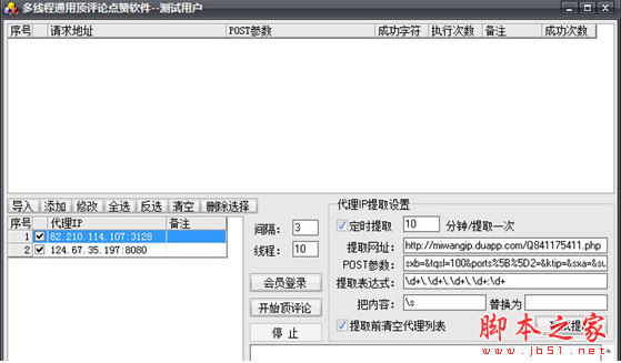 名风多线程通用顶评论点赞软件 v14.1.1 中文免费绿色版