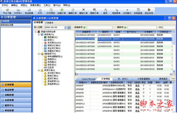 电商订单仓储ERP管理系统(网店综合业务管理系统) v3.4.5 中文安装版