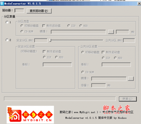 ModeConverter群联模式转换器 汉化绿色免费版