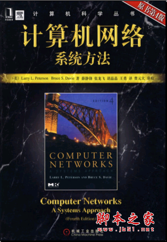计算机网络系统方法(原书第4版) PDF扫描版[169MB]