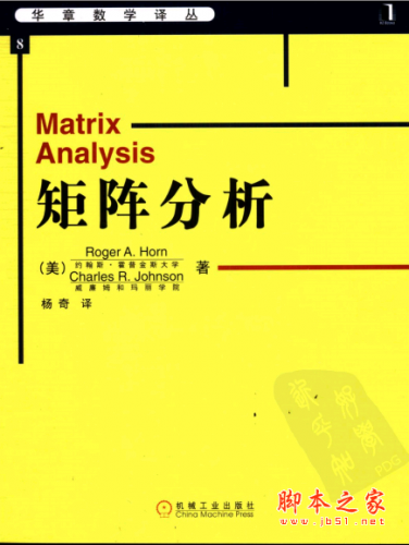 矩阵分析 PDF扫描版[39MB]