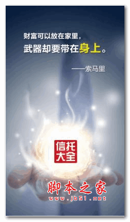 信托大全 v1.0.3 安卓版 手机理财